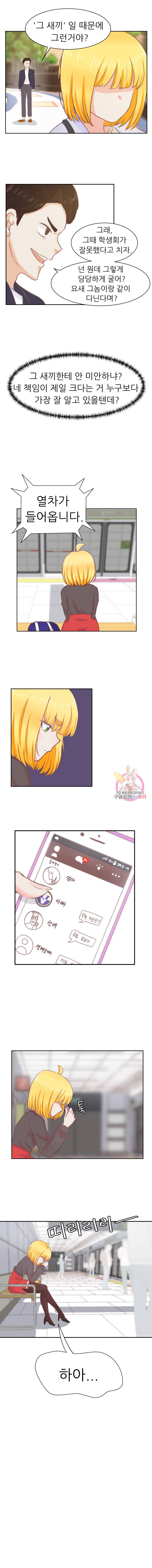 선배는 별로예요 4화 9