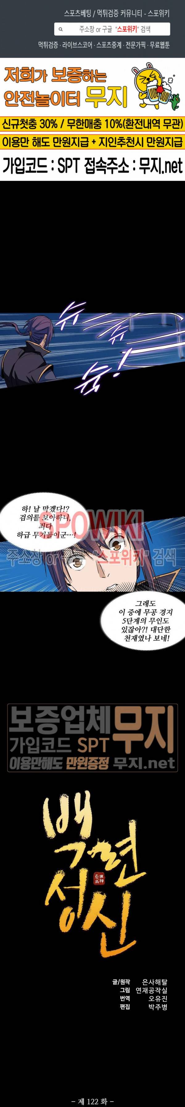 백련성신 122화 1