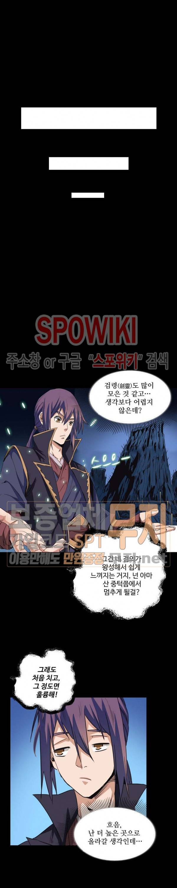 백련성신 122화 5