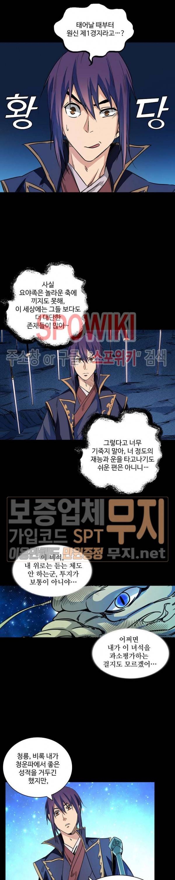 백련성신 122화 16