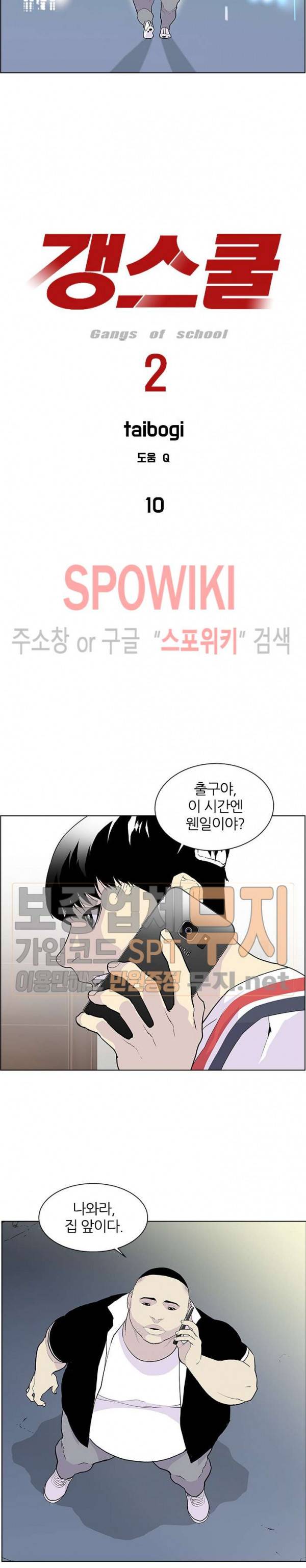 갱스쿨 시즌2 10화 4
