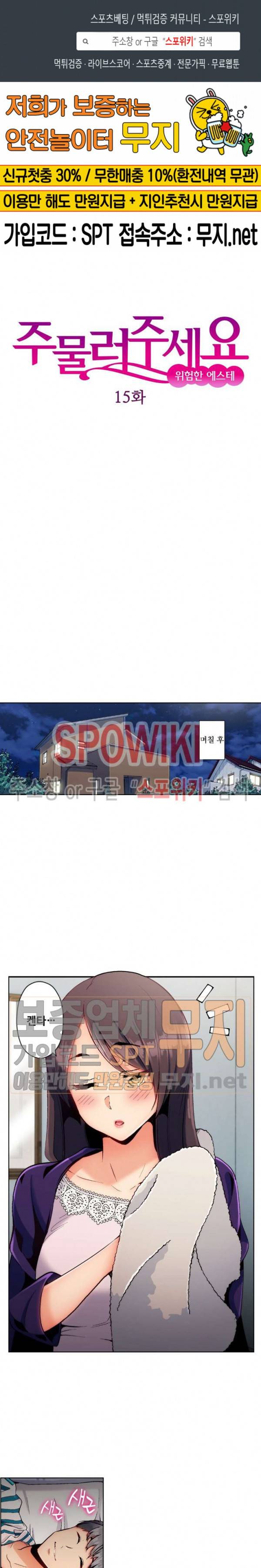 주물러 주세요 -위험한 에스테- 15화 1