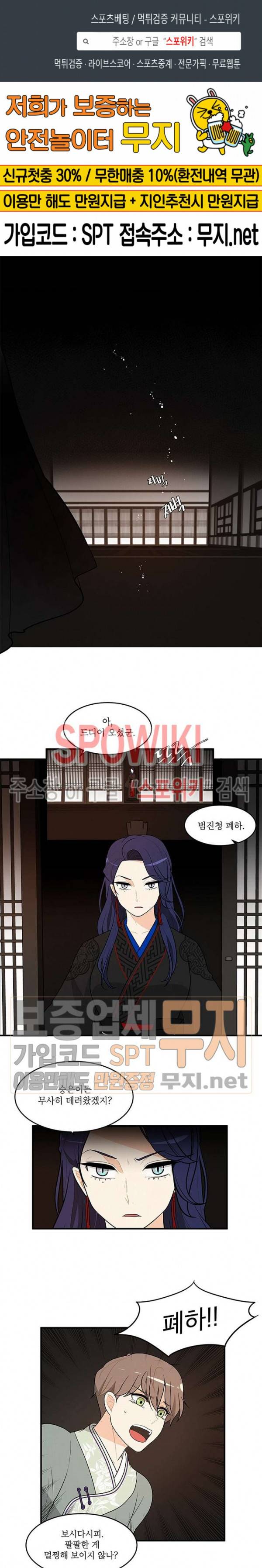 승은이 망극하옵니다 57화 1