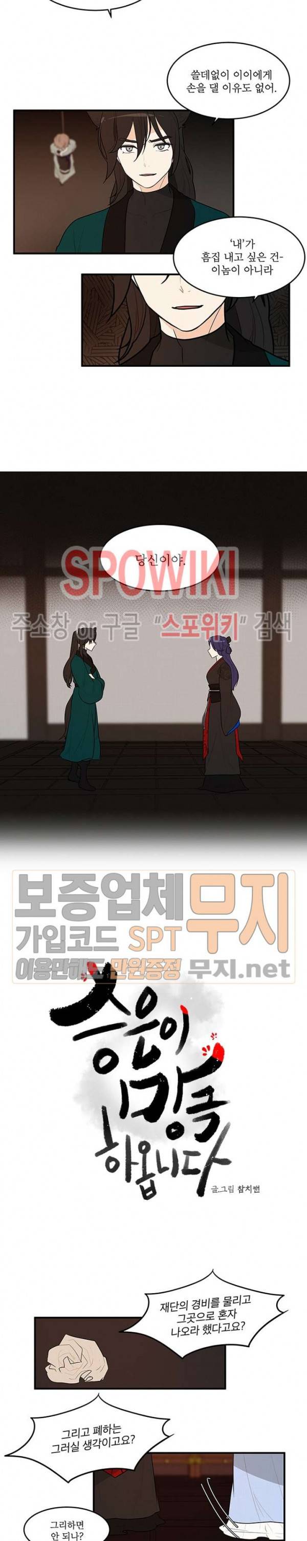 승은이 망극하옵니다 57화 2