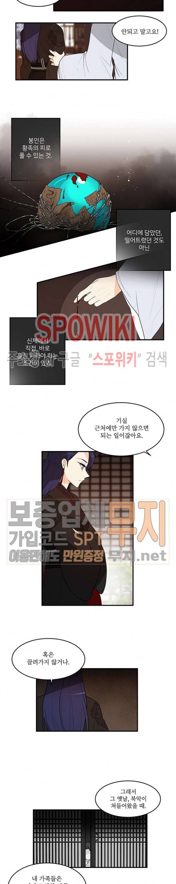승은이 망극하옵니다 57화 3