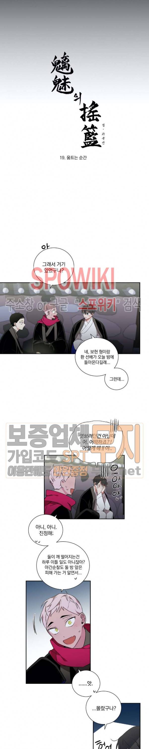 이매의 요람 19화 2