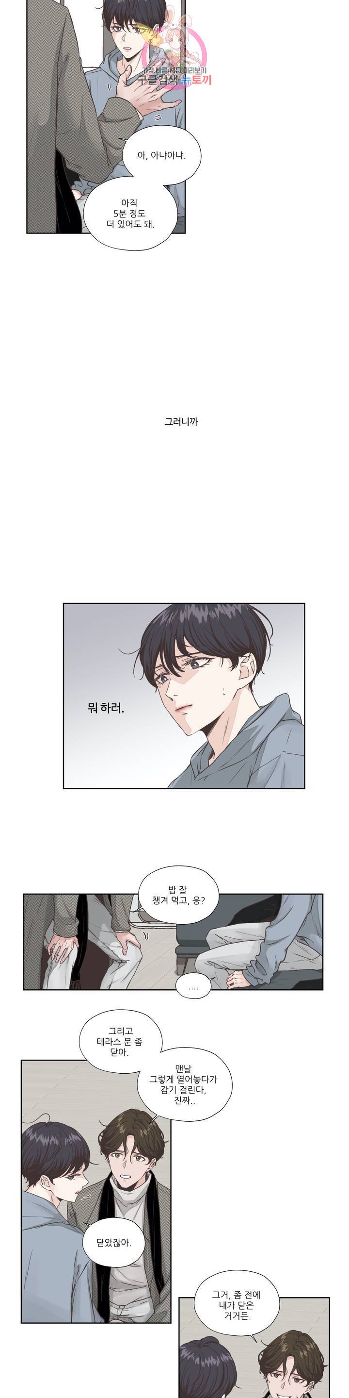 물 위에서 노래하다 1화 3