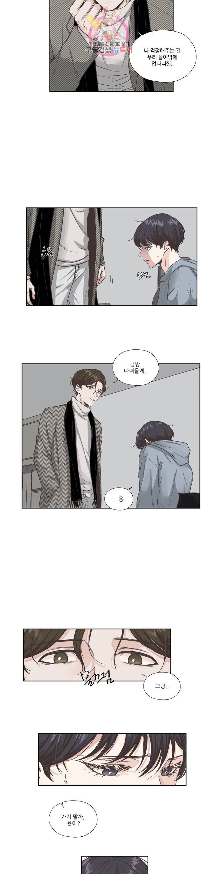 물 위에서 노래하다 1화 6