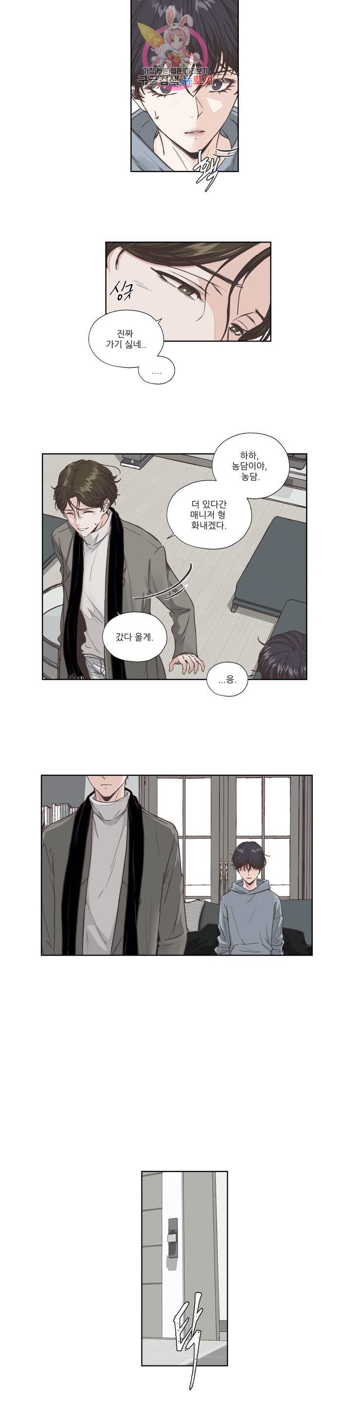 물 위에서 노래하다 1화 7