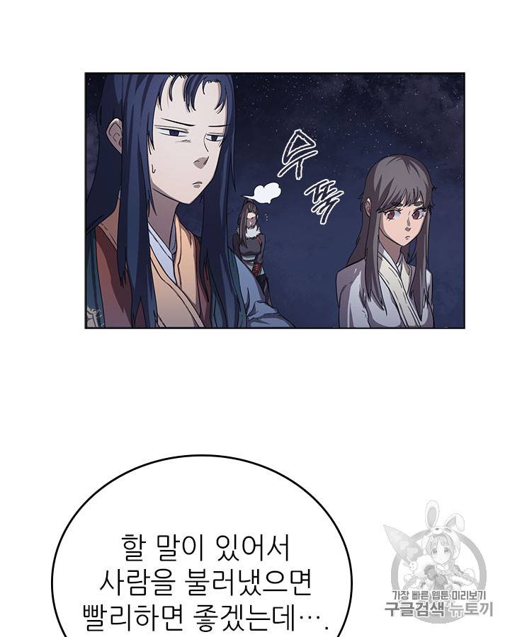 신마경천기 84화 9