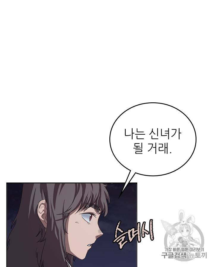 신마경천기 84화 15