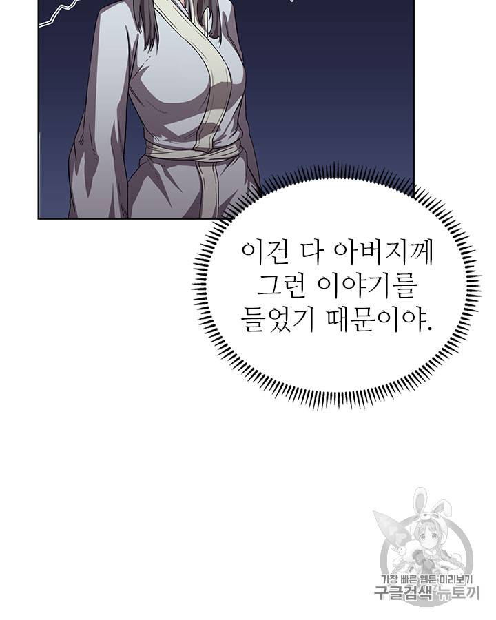 신마경천기 84화 18