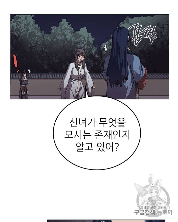 신마경천기 84화 19