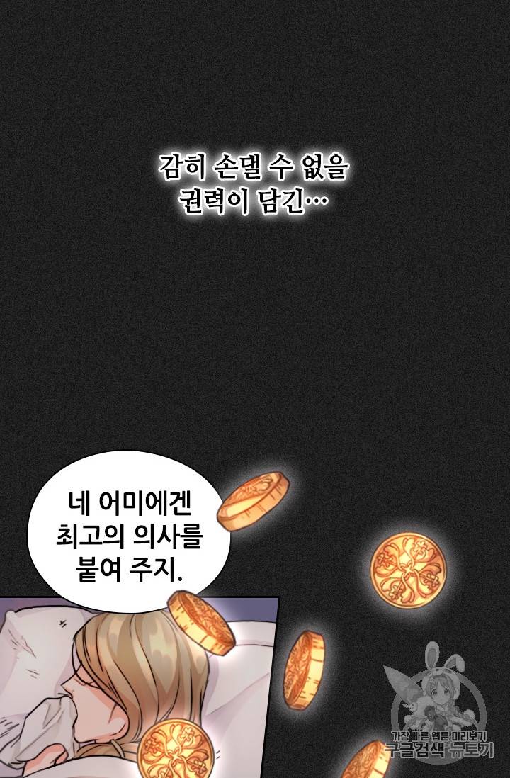 레디메이드퀸 3화 6