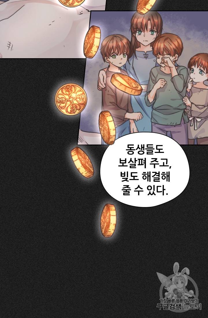 레디메이드퀸 3화 7