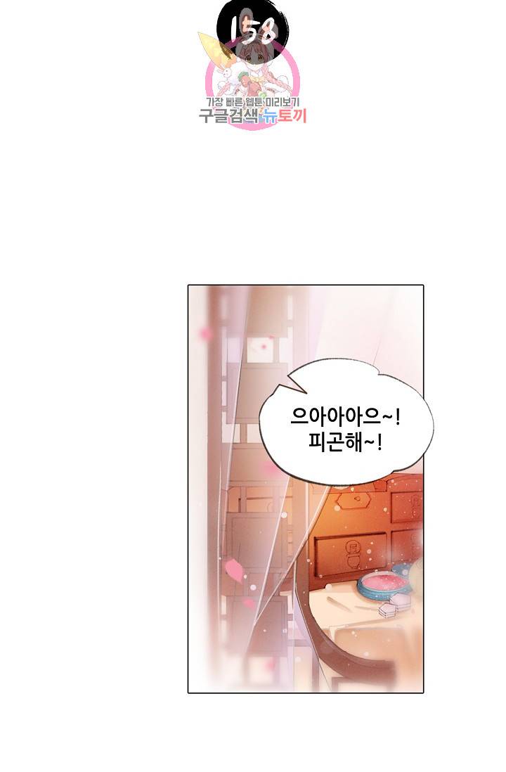 내 부인은 16살 158화 2