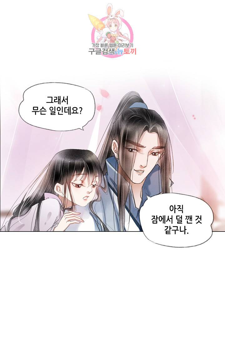 내 부인은 16살 158화 3