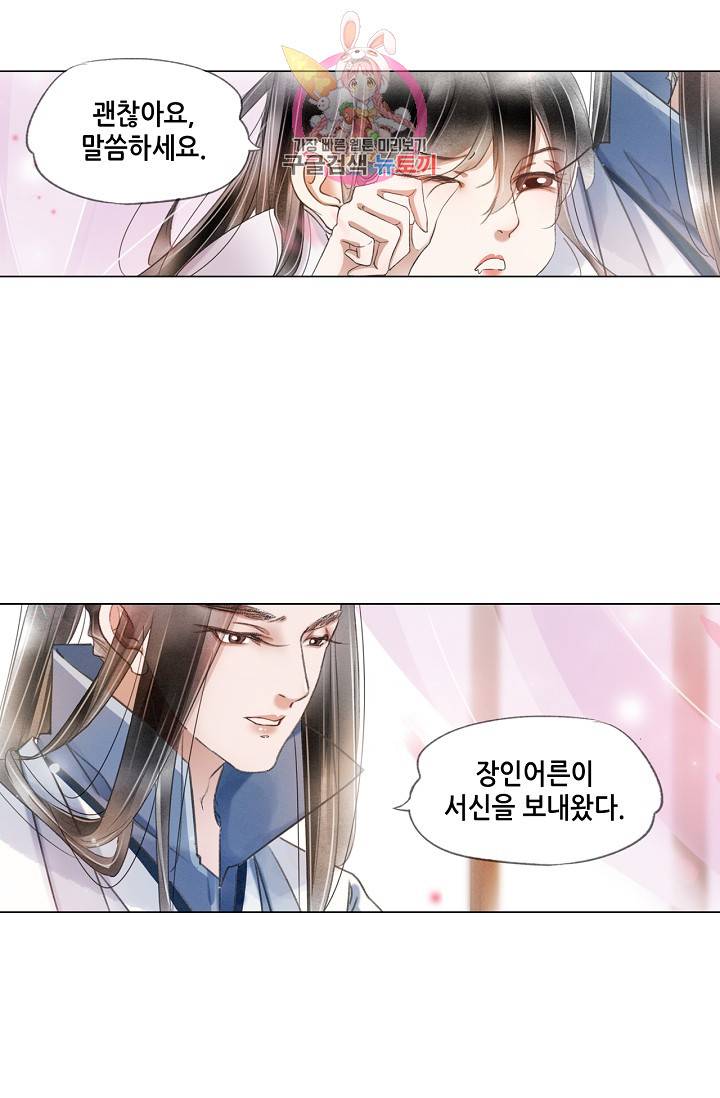 내 부인은 16살 158화 4