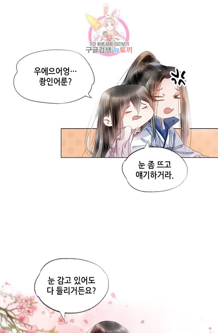 내 부인은 16살 158화 5