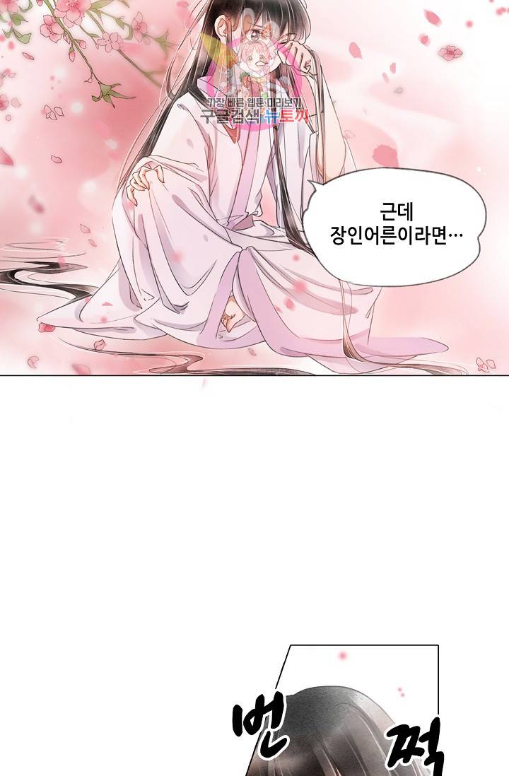내 부인은 16살 158화 6