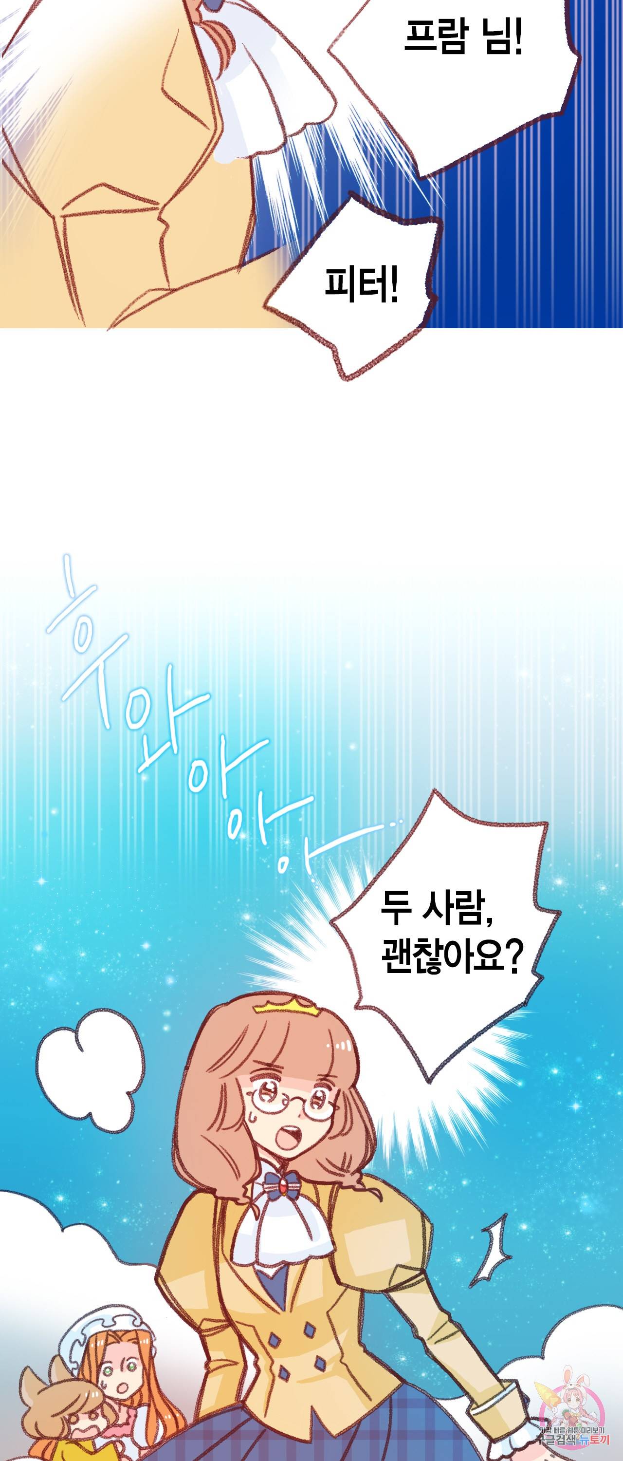 마법사 프람 테일 43화 3
