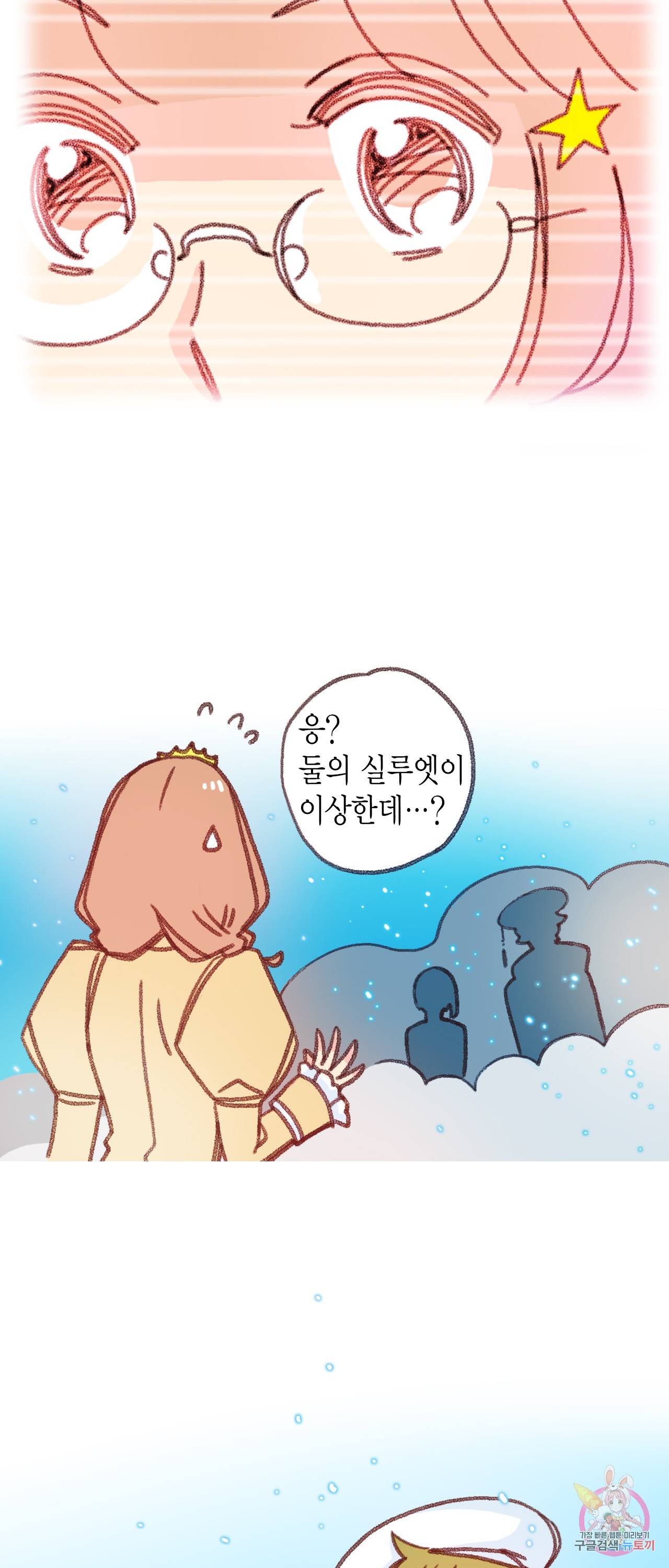 마법사 프람 테일 43화 6