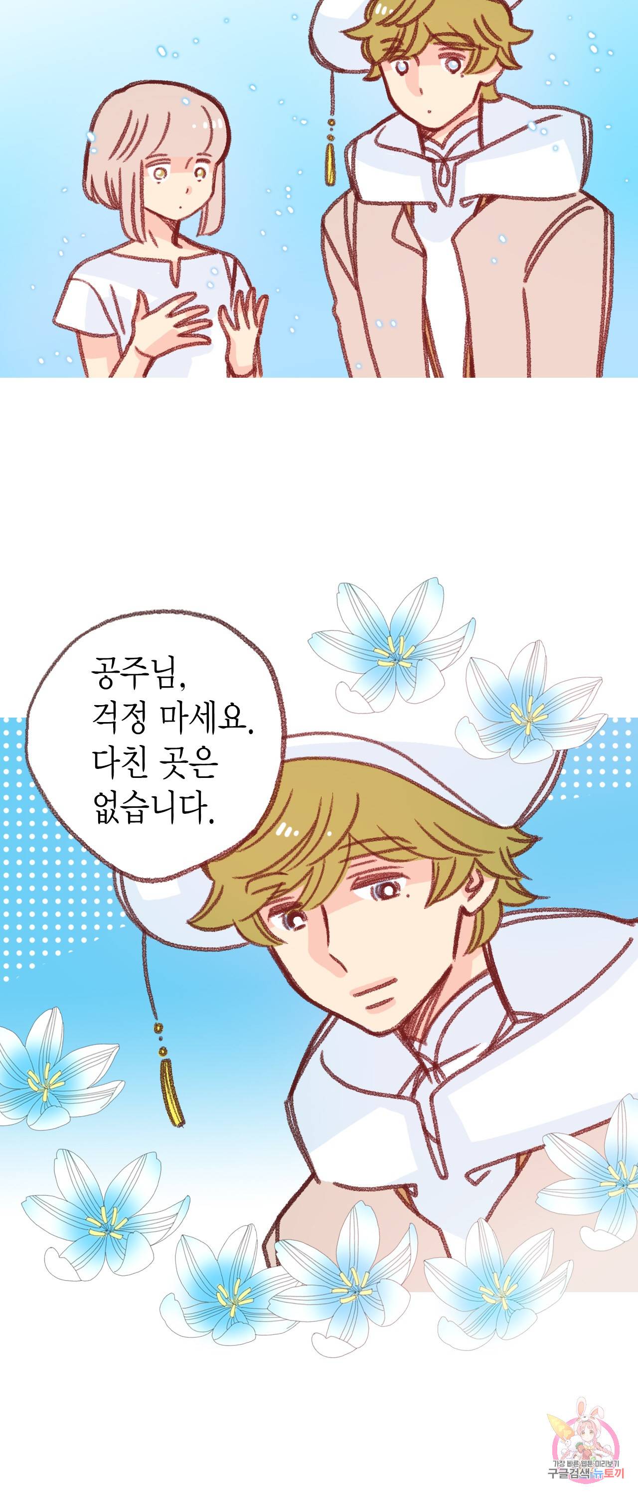 마법사 프람 테일 43화 7