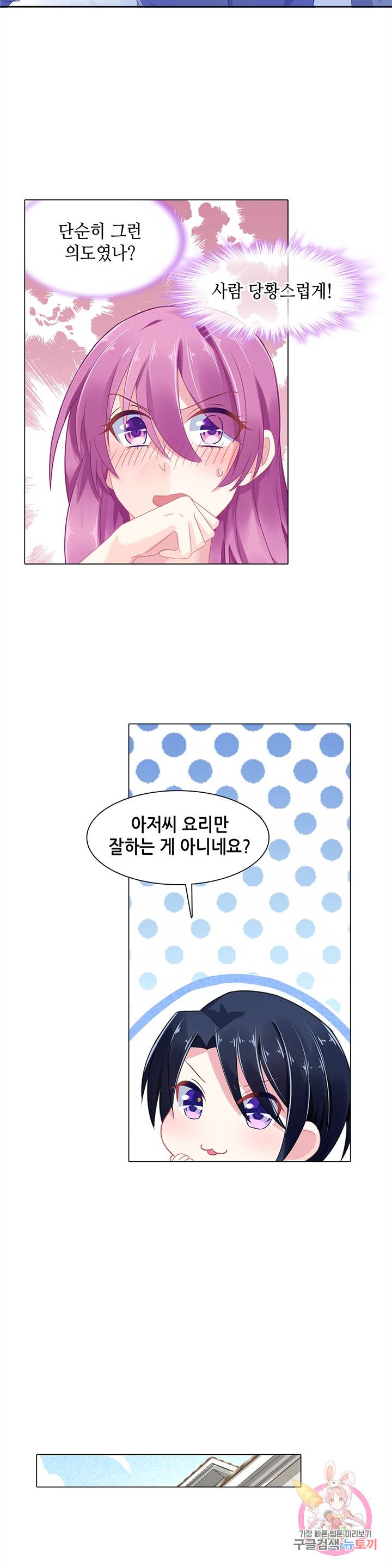 싱글맘은 스파이 60화 2
