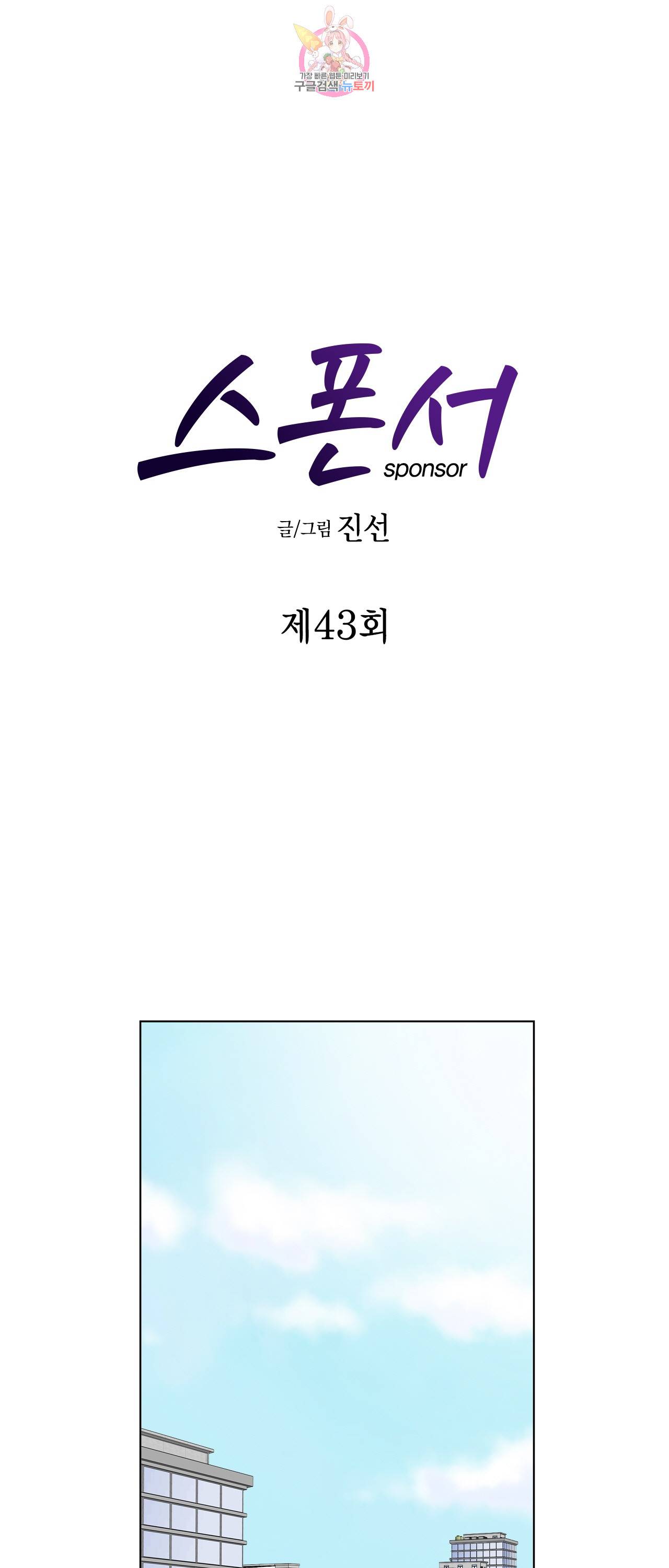 스폰서(BL) 43화 1