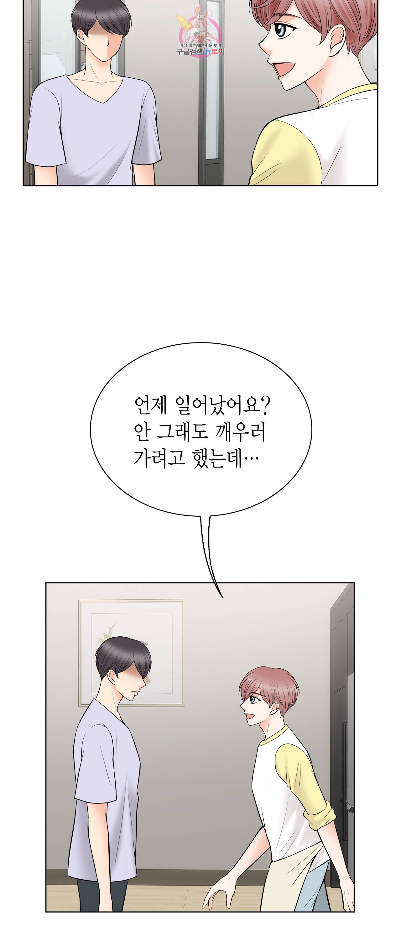 스폰서(BL) 43화 12