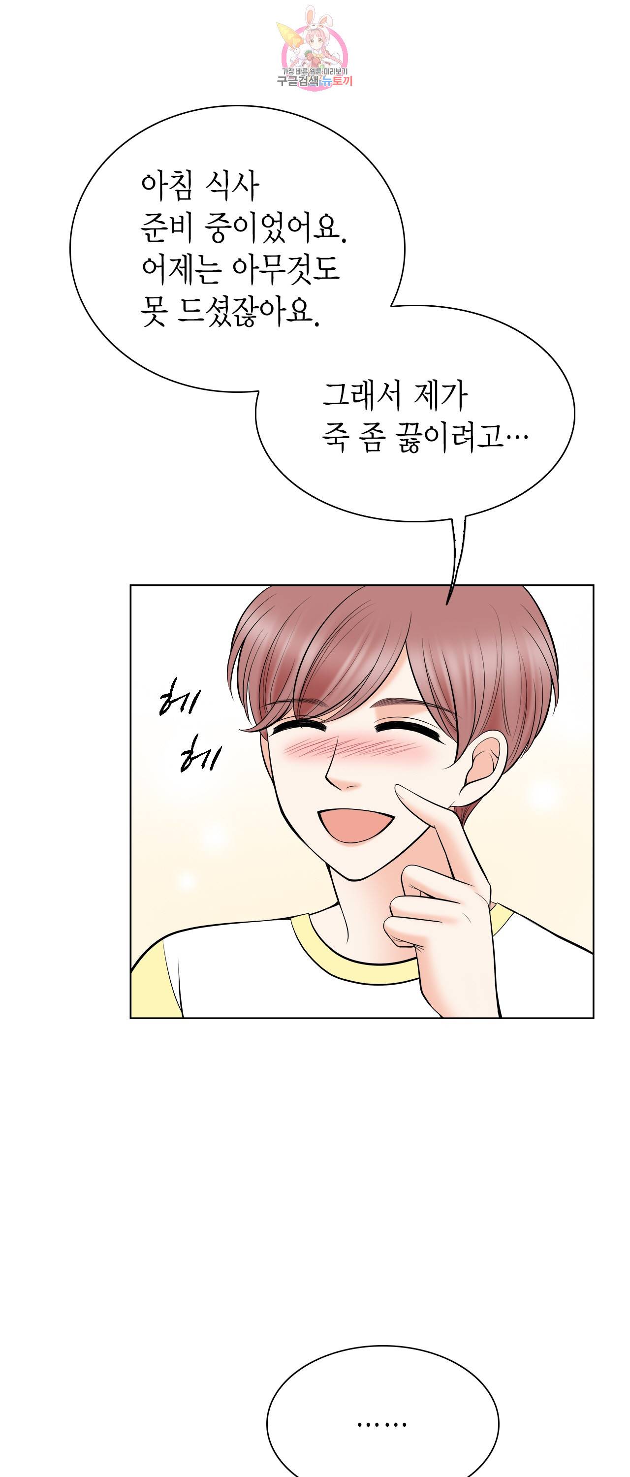 스폰서(BL) 43화 13