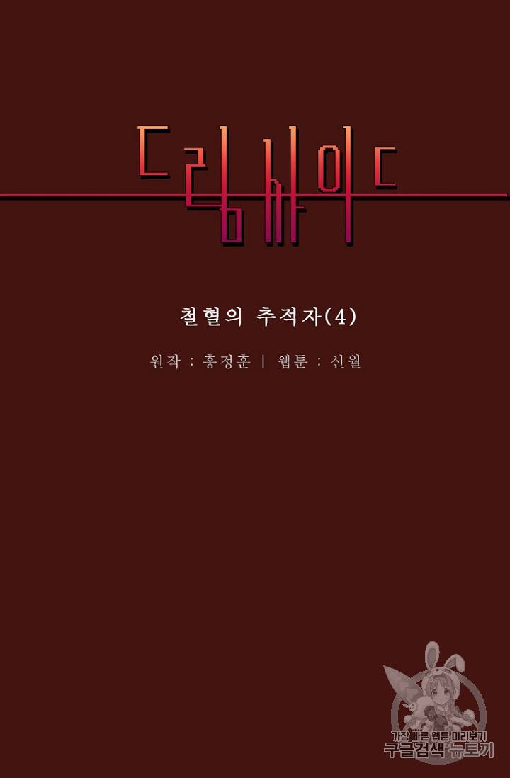 드림사이드 174화 4