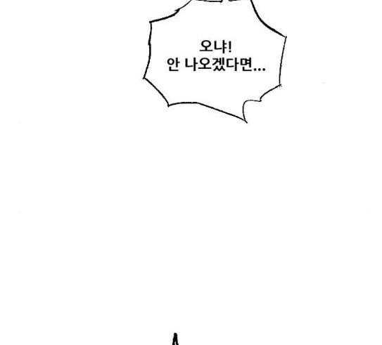 호랑이형님 2부 166화 그날 거인들의 사투 5 34