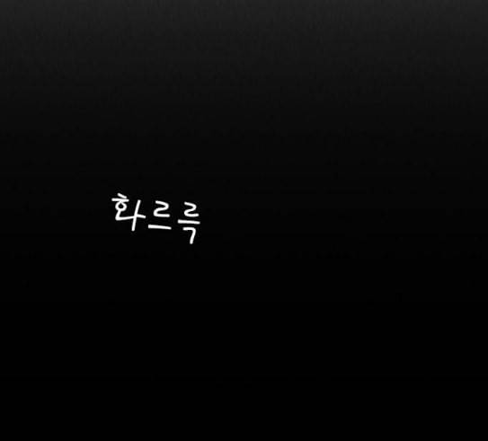 호랑이형님 2부 166화 그날 거인들의 사투 5 100