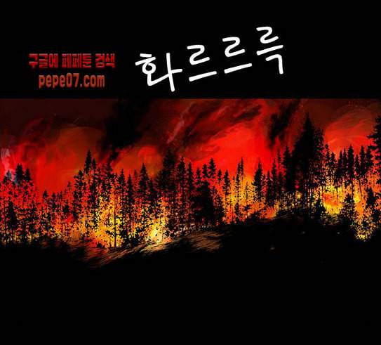 호랑이형님 2부 166화 그날 거인들의 사투 5 101