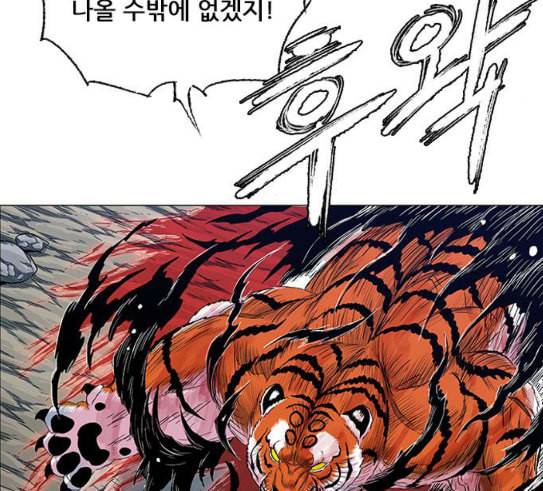 호랑이형님 2부 166화 그날 거인들의 사투 5 136