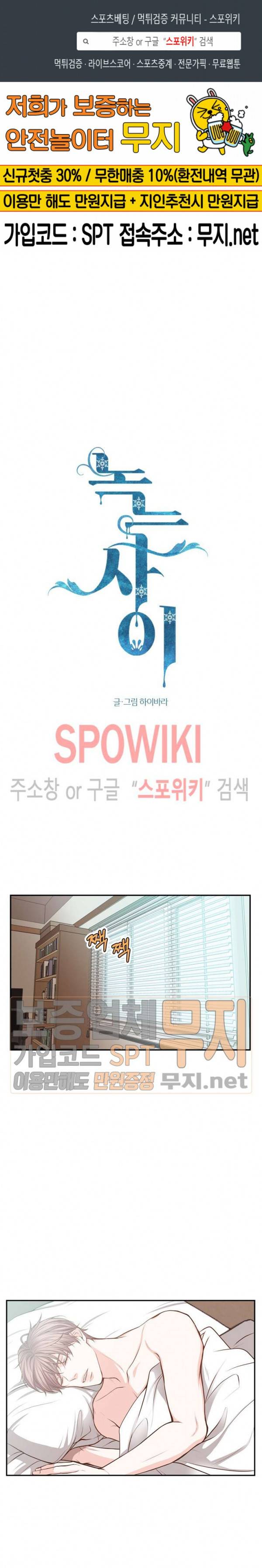 녹는 사이 14화 1