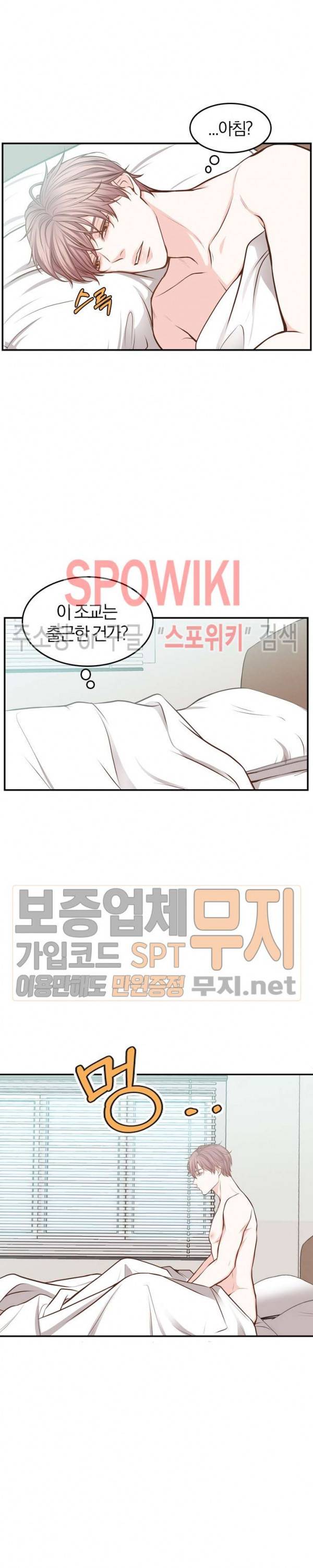 녹는 사이 14화 2