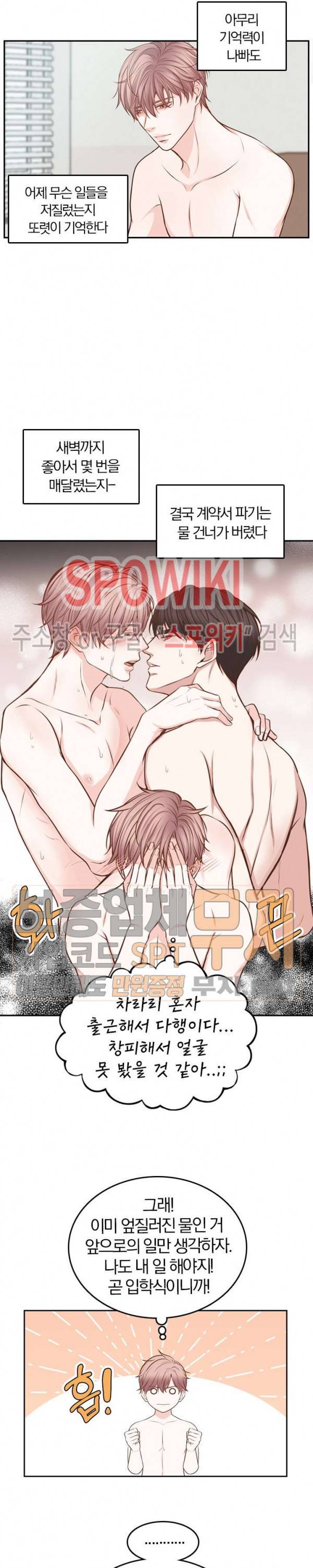 녹는 사이 14화 3
