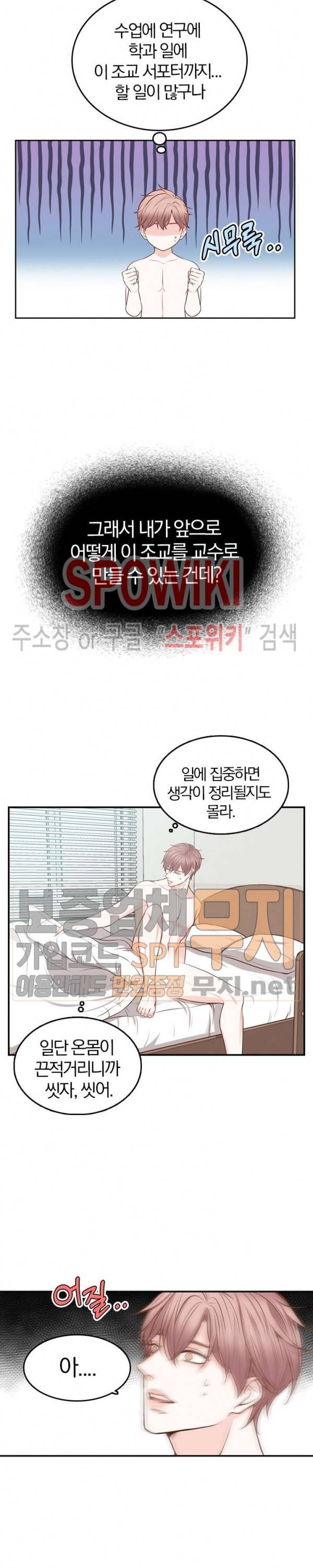 녹는 사이 14화 4