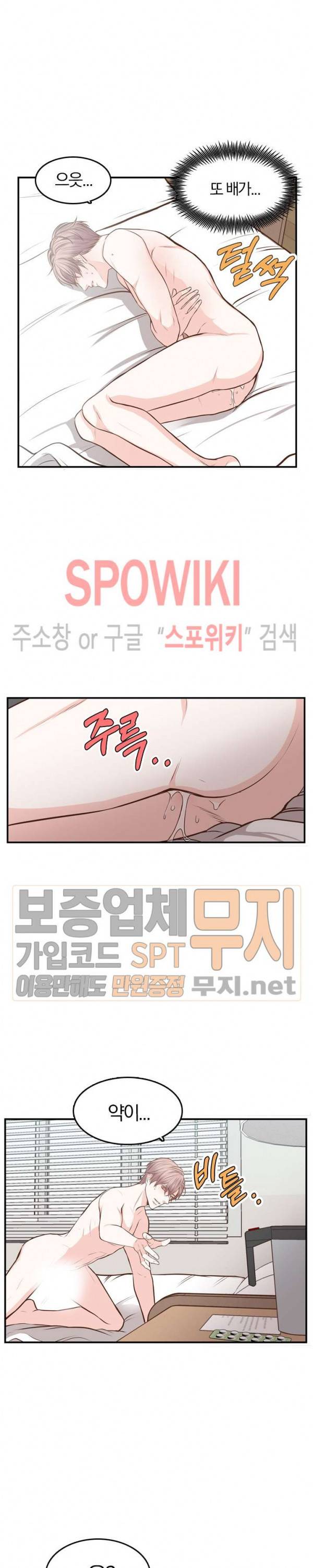 녹는 사이 14화 5
