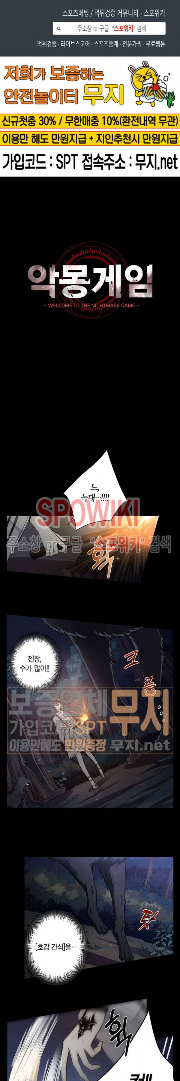 악몽게임 23화 1