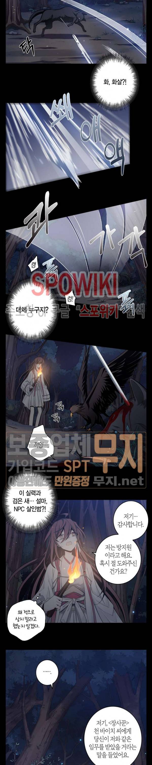 악몽게임 23화 3