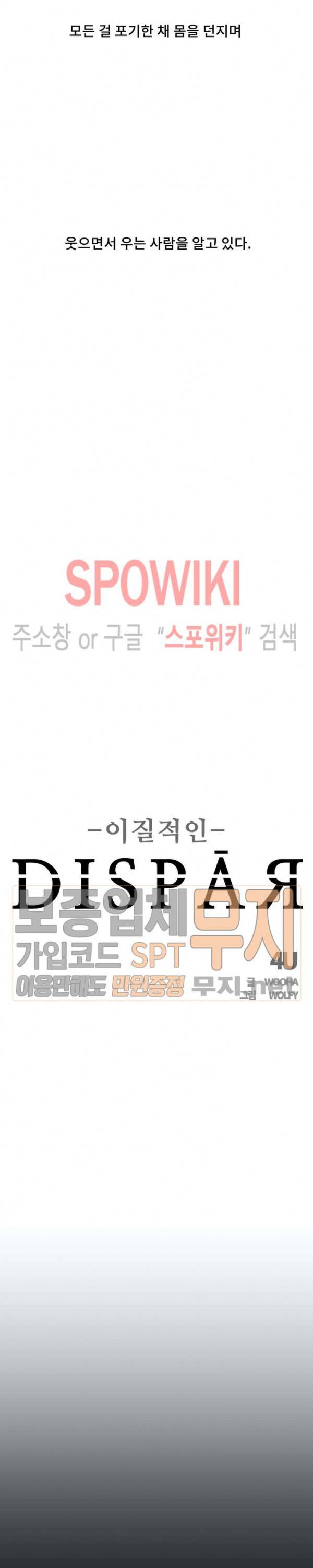 디스파르 20화 2