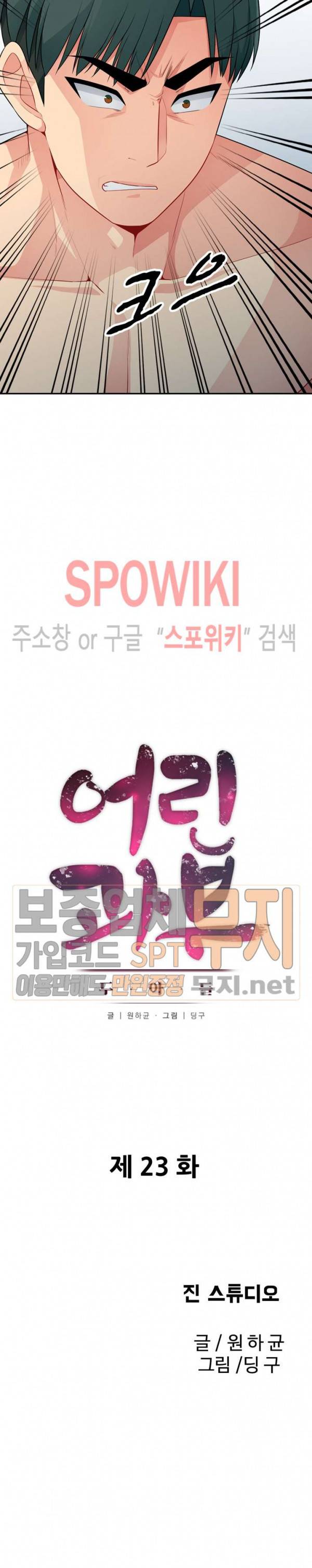 어린 과부 두 아들 23화 3