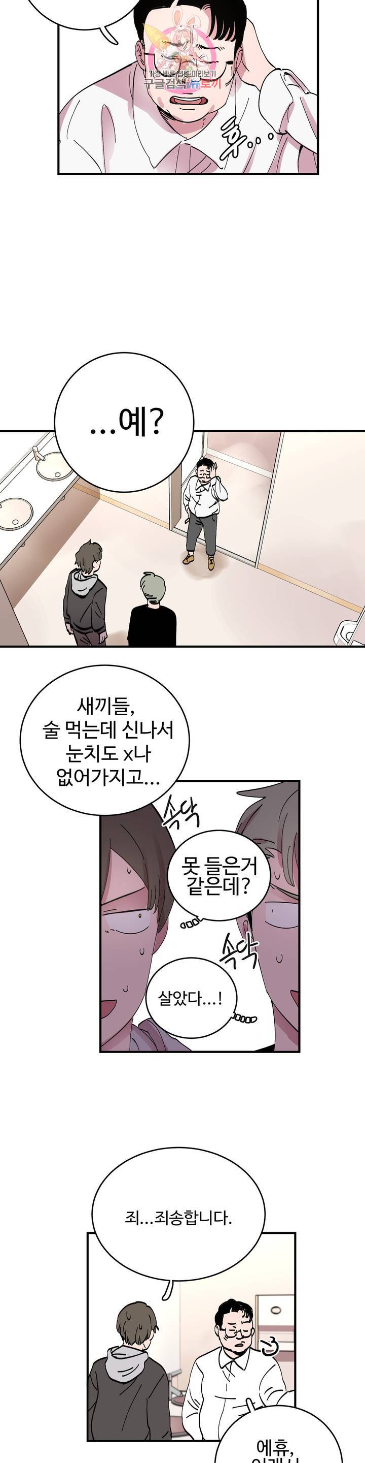 흑역사처리반 8화 2