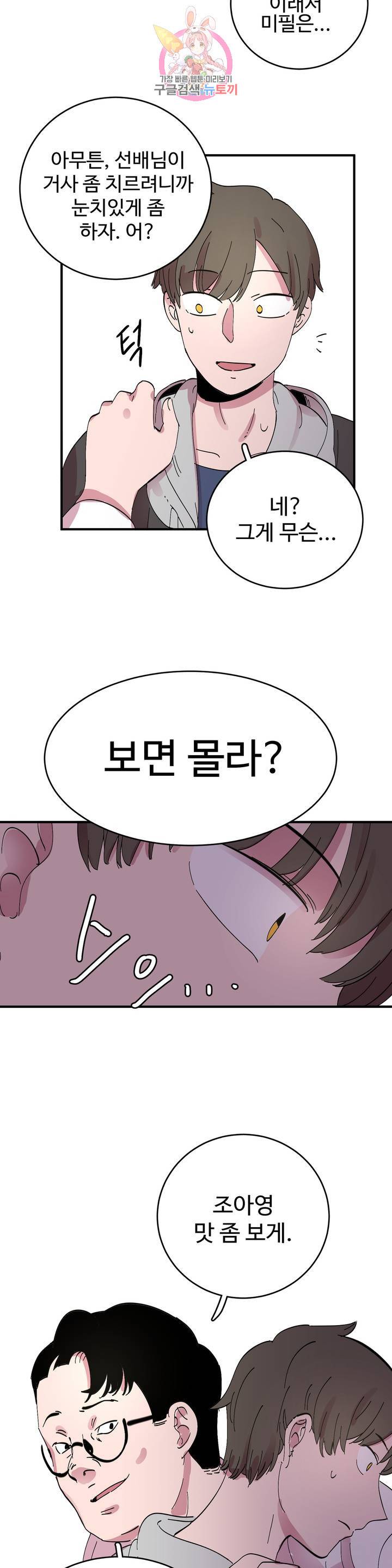 흑역사처리반 8화 3