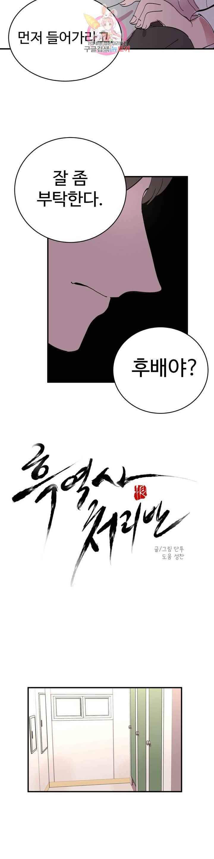 흑역사처리반 8화 4