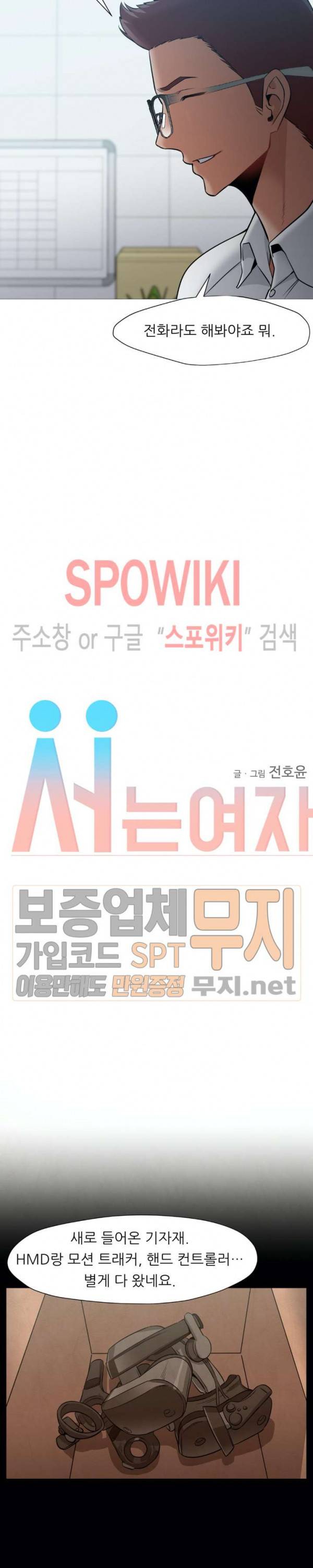 서는 여자 38화 2