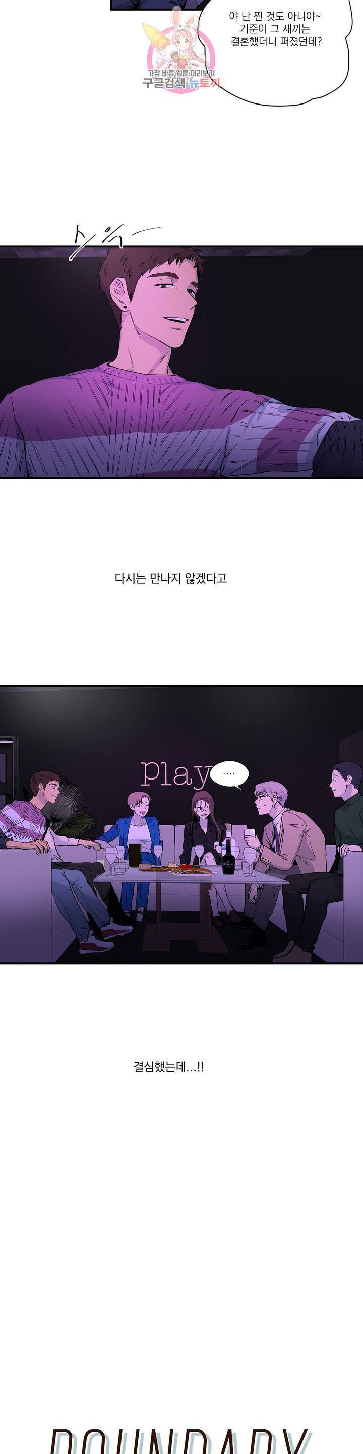 바운더리 8화 2